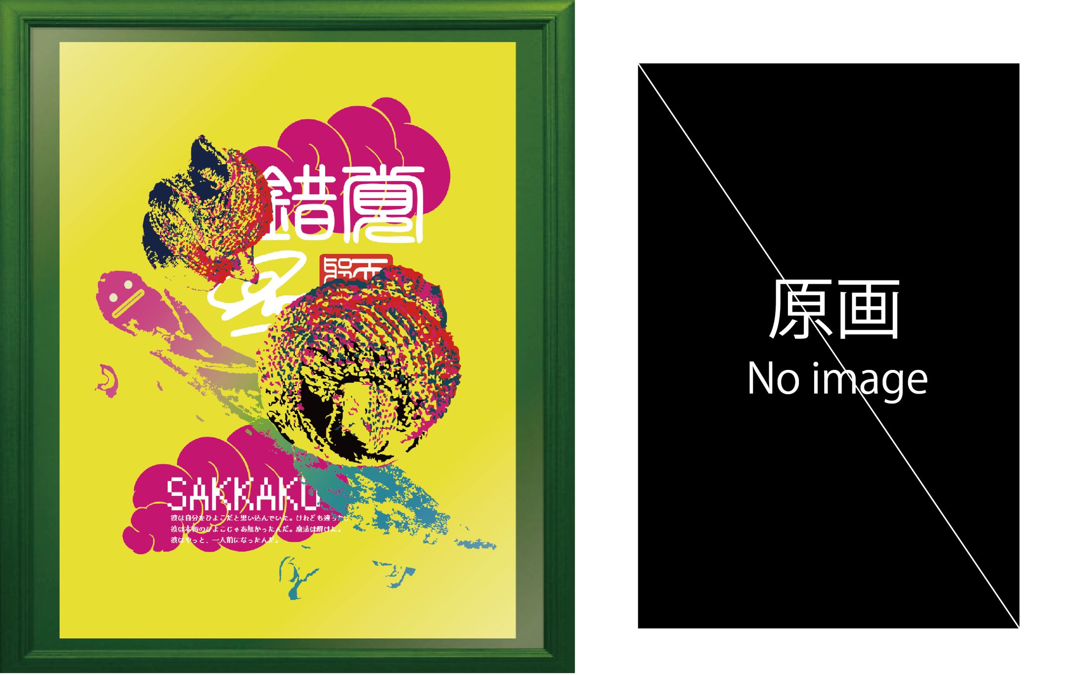 SAKKAKU-1