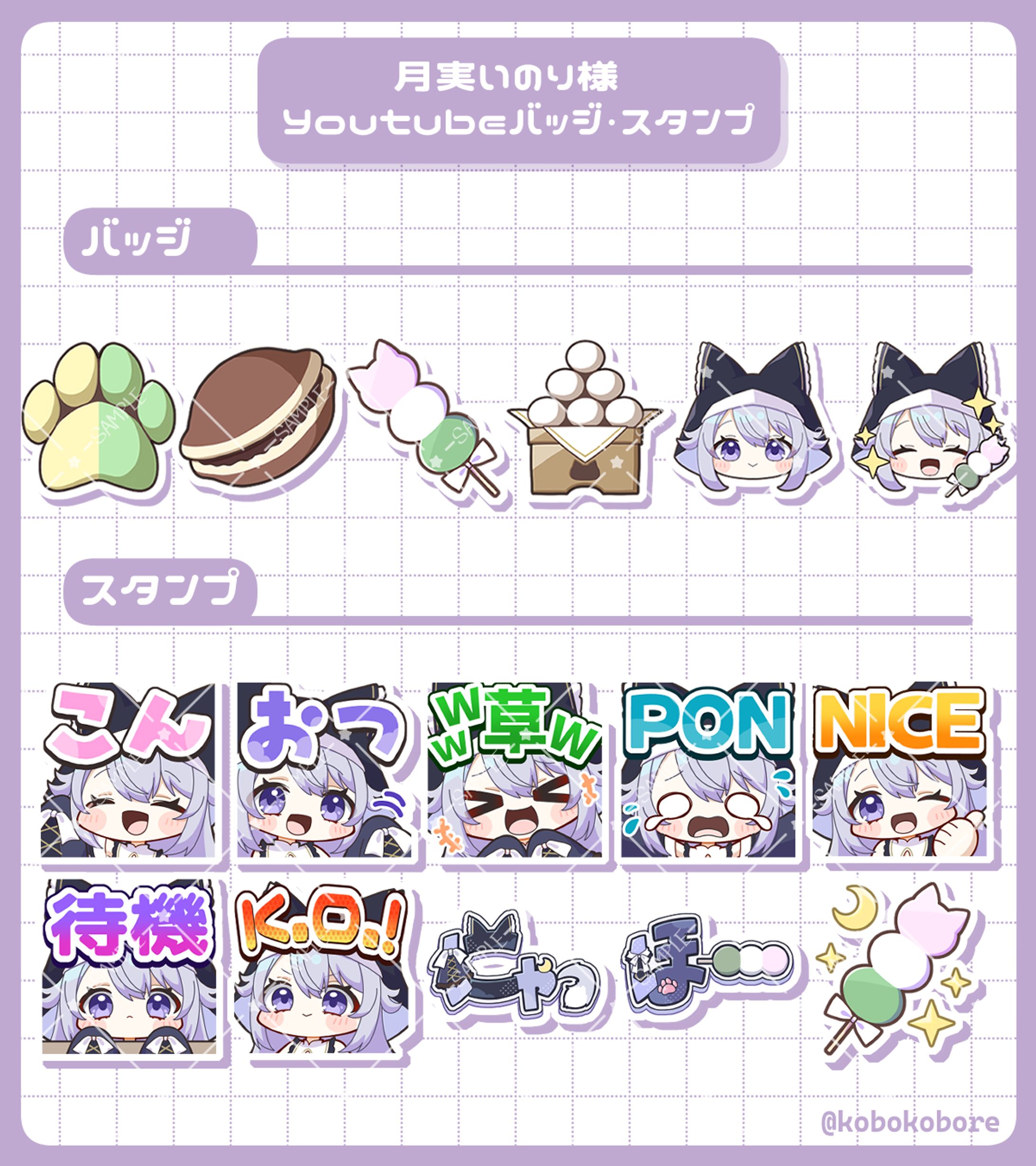 【月実いのり様】Youtubeバッジ・スタンプ-1