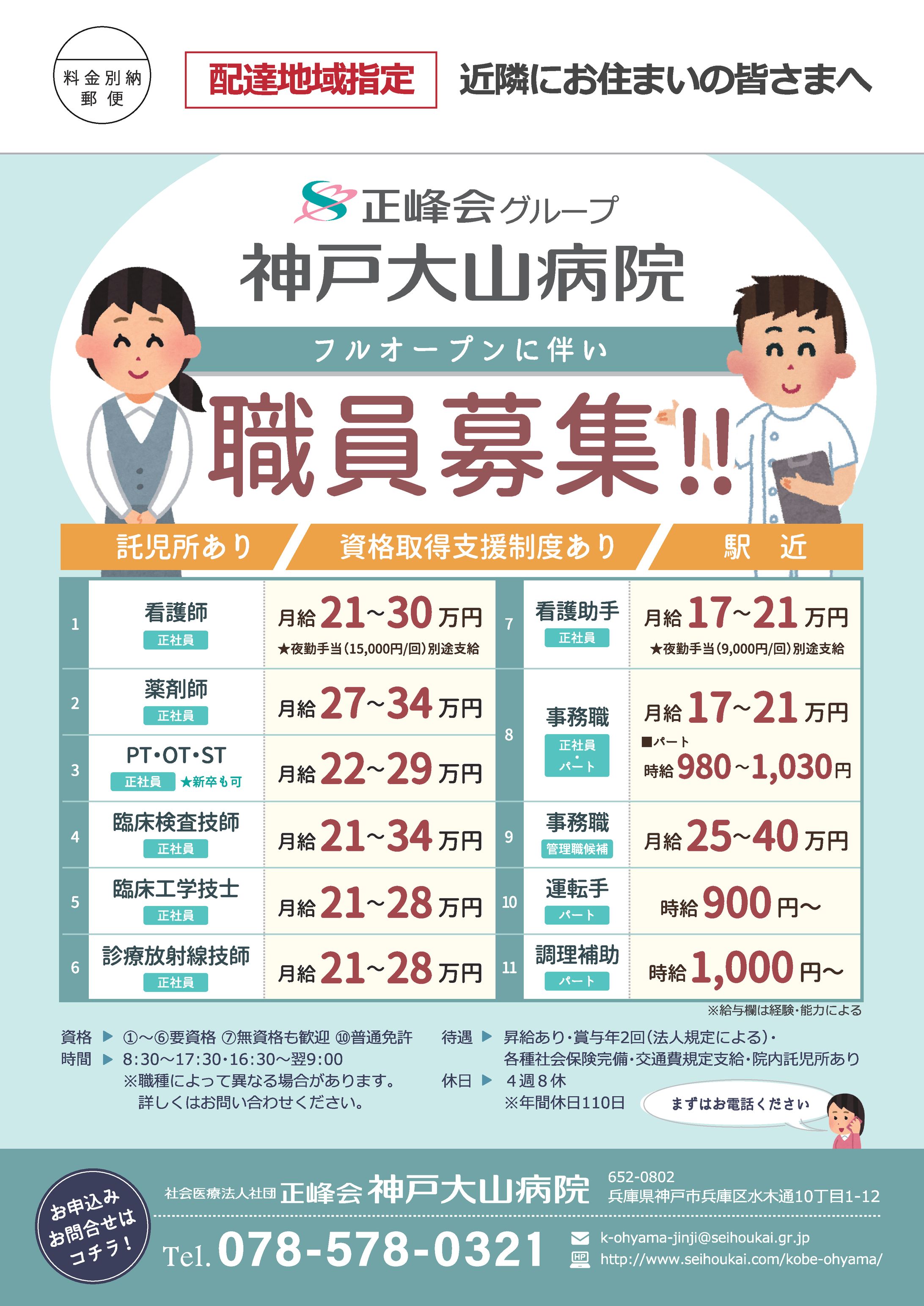 採用チラシ-1