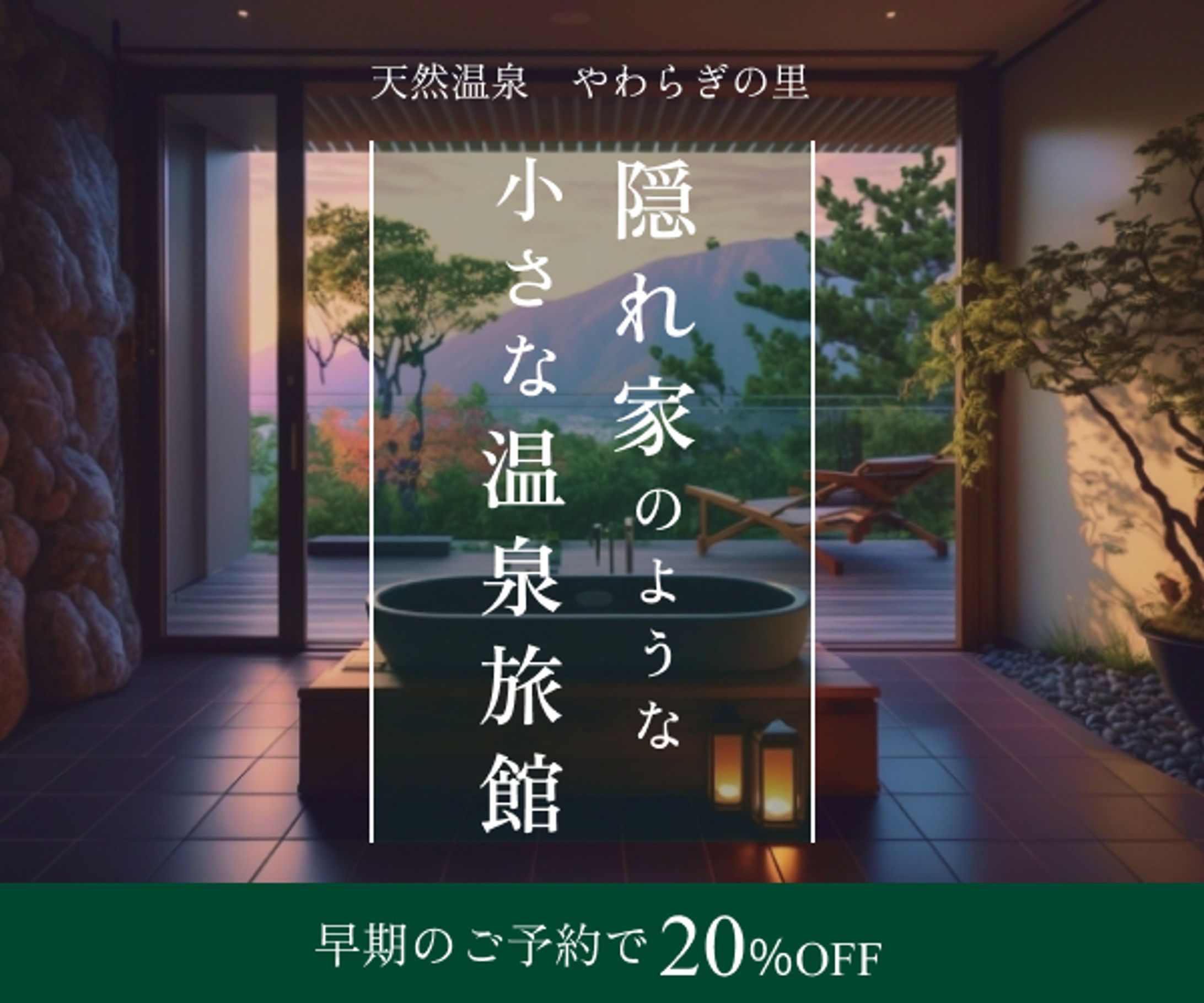 【バナー】温泉旅館（サンプル）-1