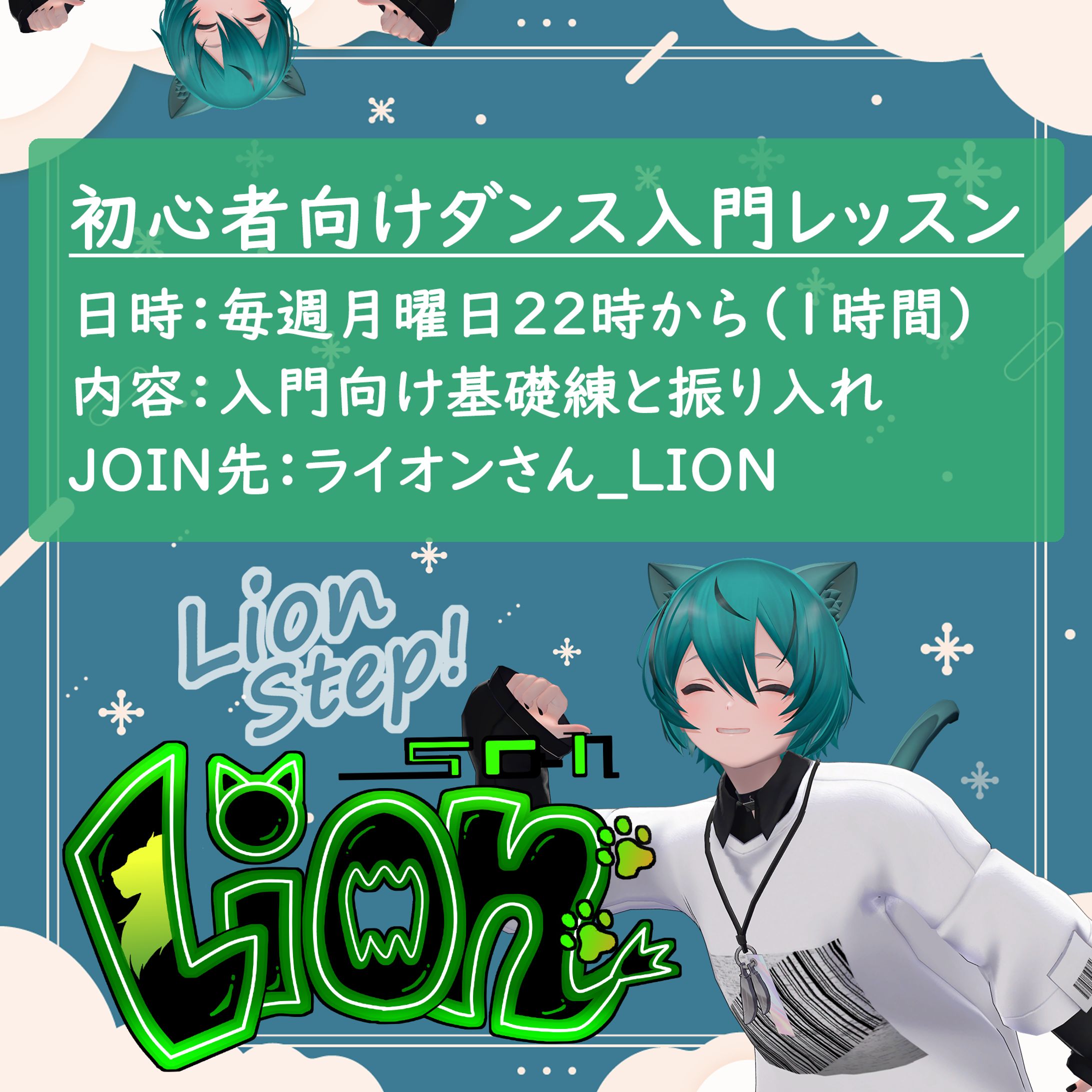 ライオンステップ-1