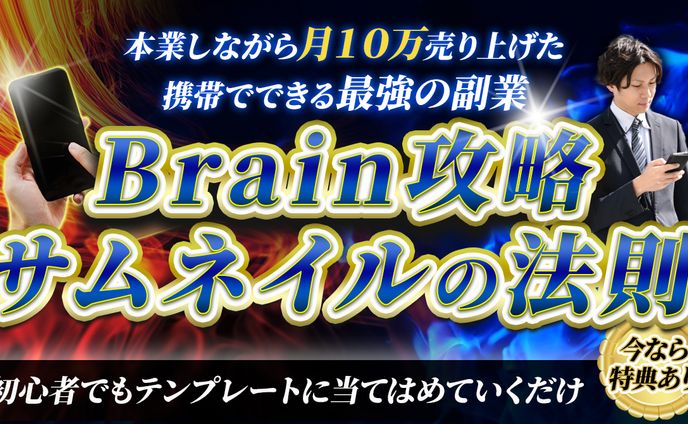 自主制作　Brainサムネイル