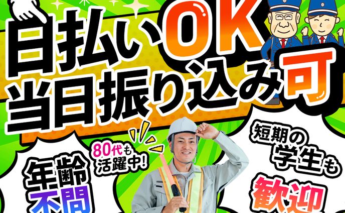 警備員求人バナー
