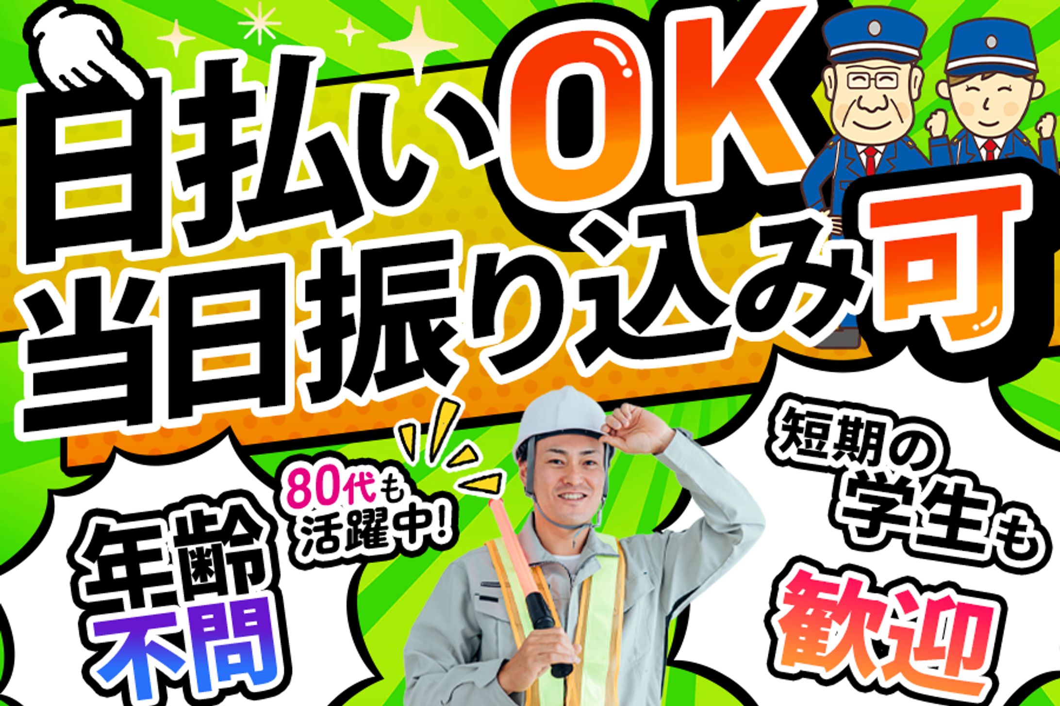 警備員求人バナー-1