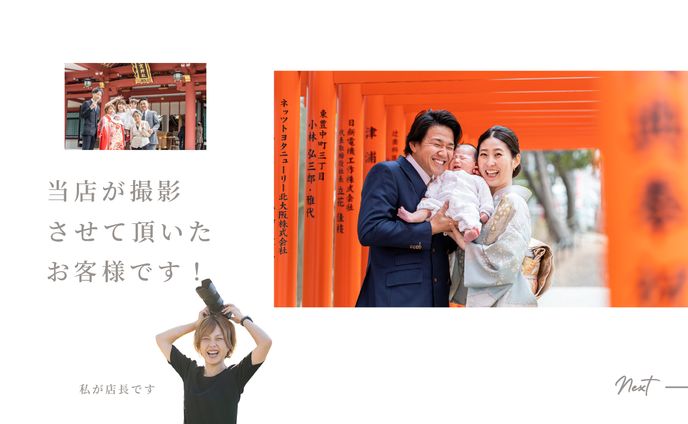 お宮参りポートフォリオ