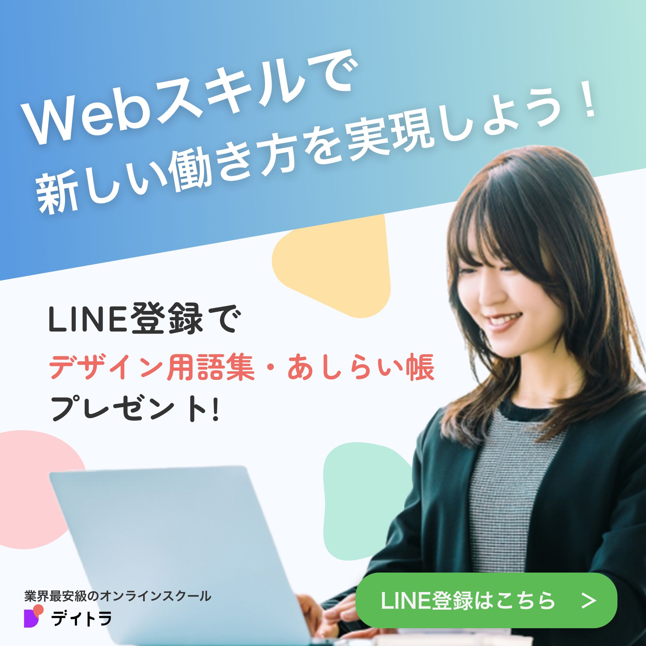 広告用バナー（架空案件）-1
