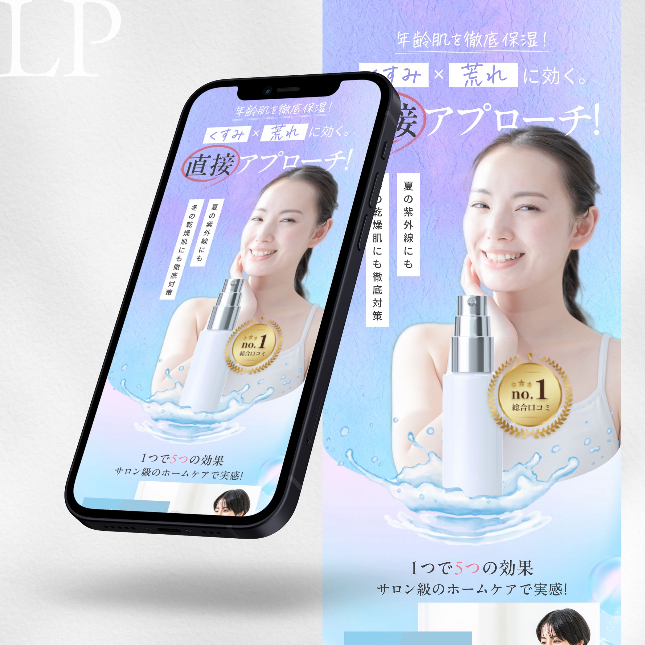 LP_美容クリーム-1