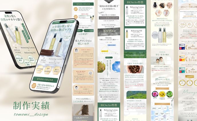 　スキンケア商品LP