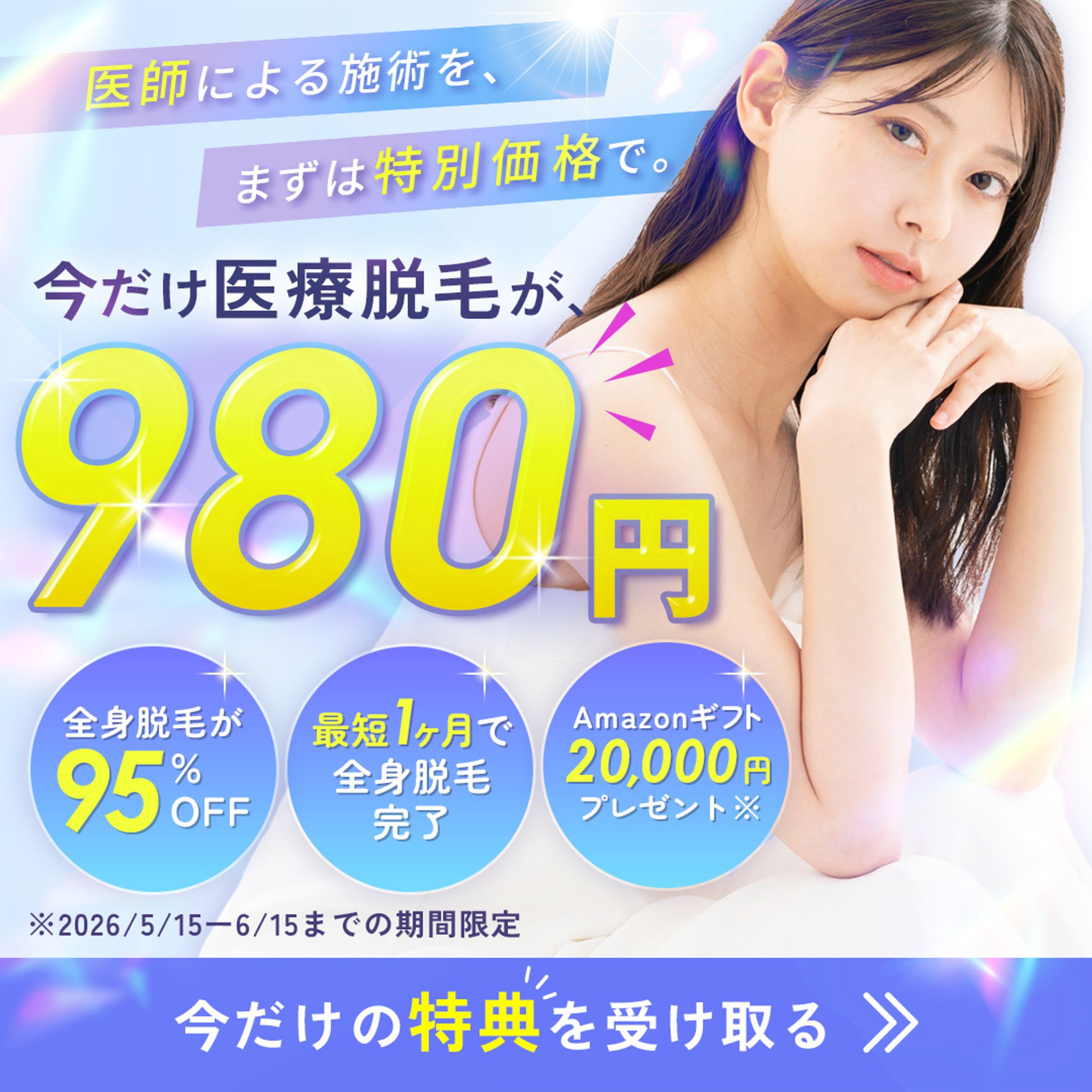 [個人制作]脱毛バナー-1