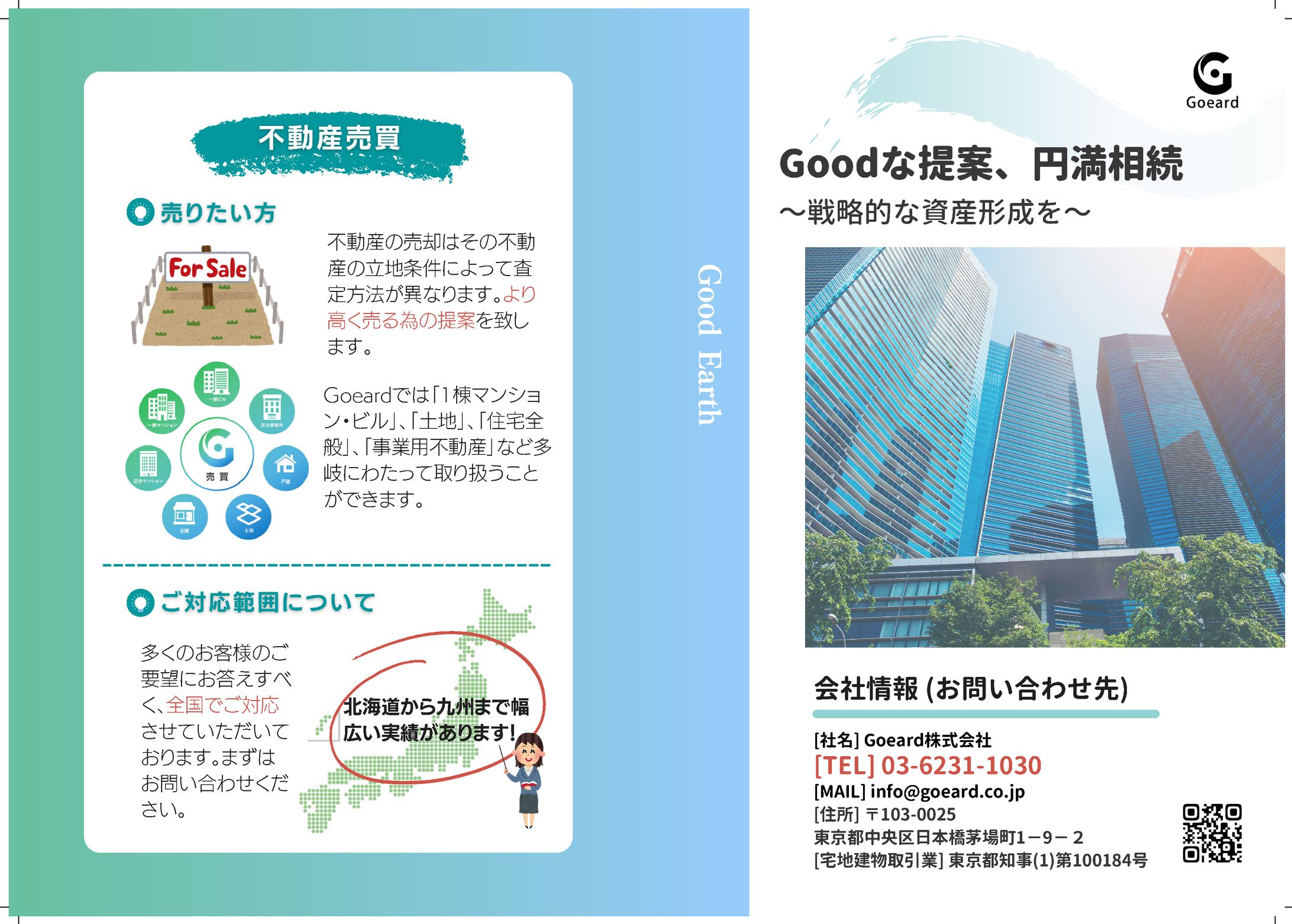 株式会社ゴアード様 会社案内パンフレットデータ -1