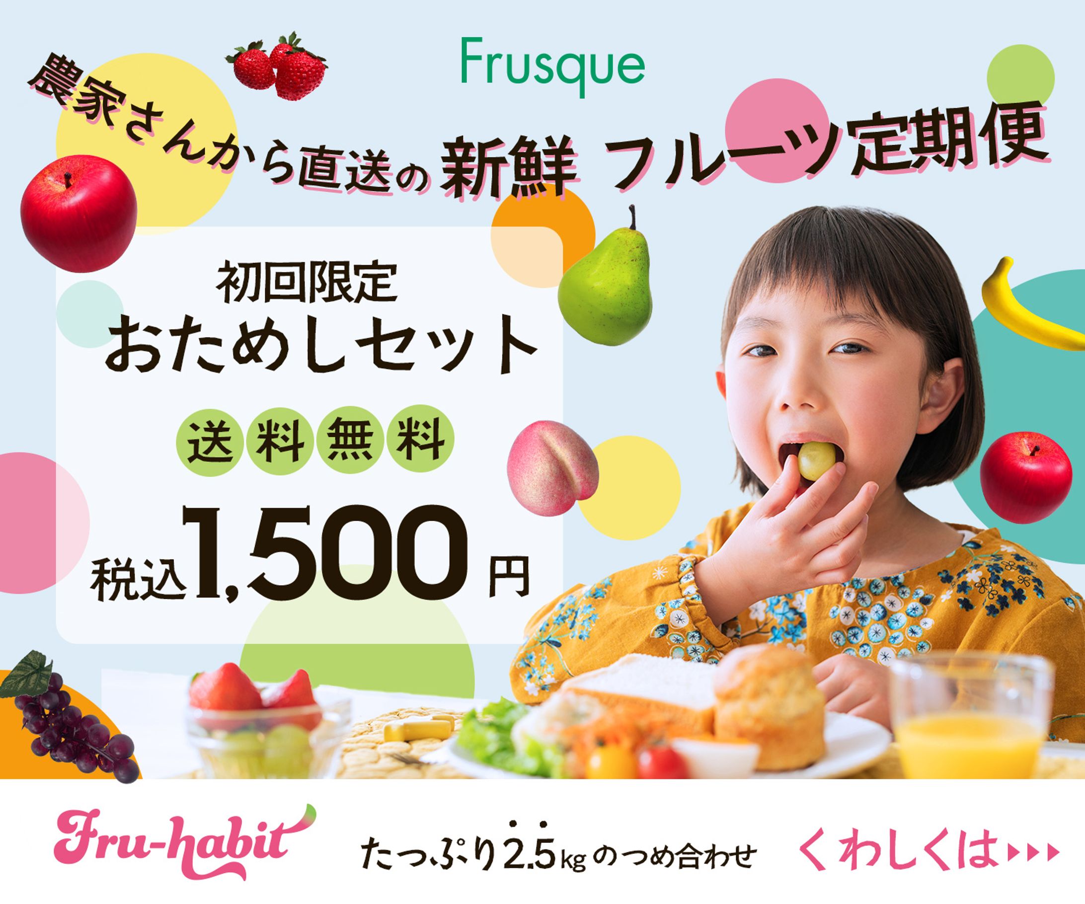 「フルーツ定期便」広告バナー３（架空：自主制作）-1