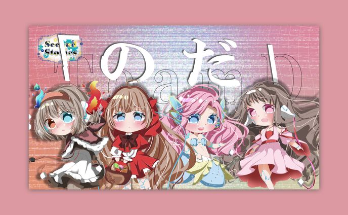 SecondStories 歌ってみたサムネイル のだ
