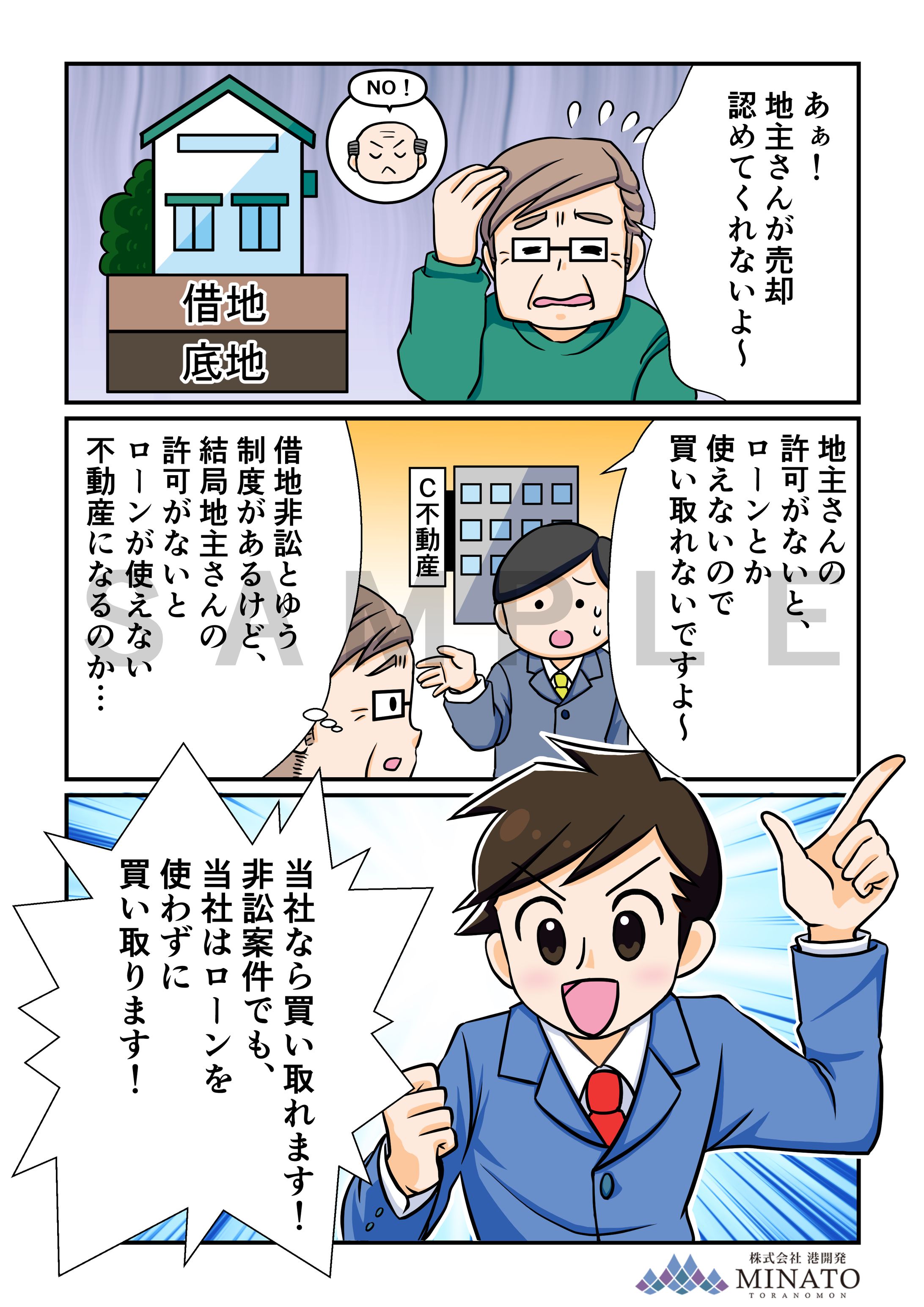 【お仕事実績】漫画LP-1