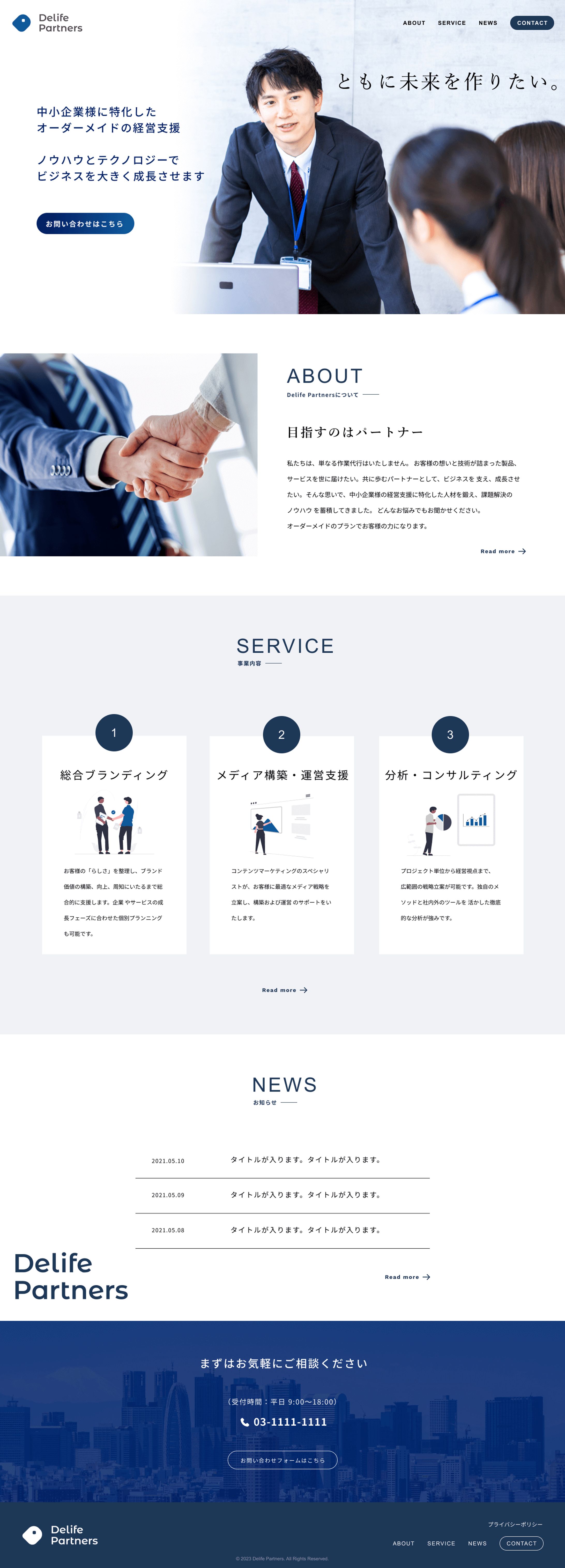 【HP】Delife Partners コーポレートサイト-1