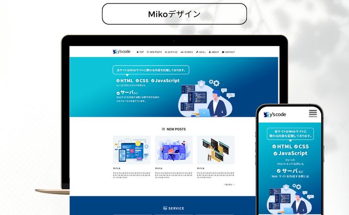 ホームページ制作