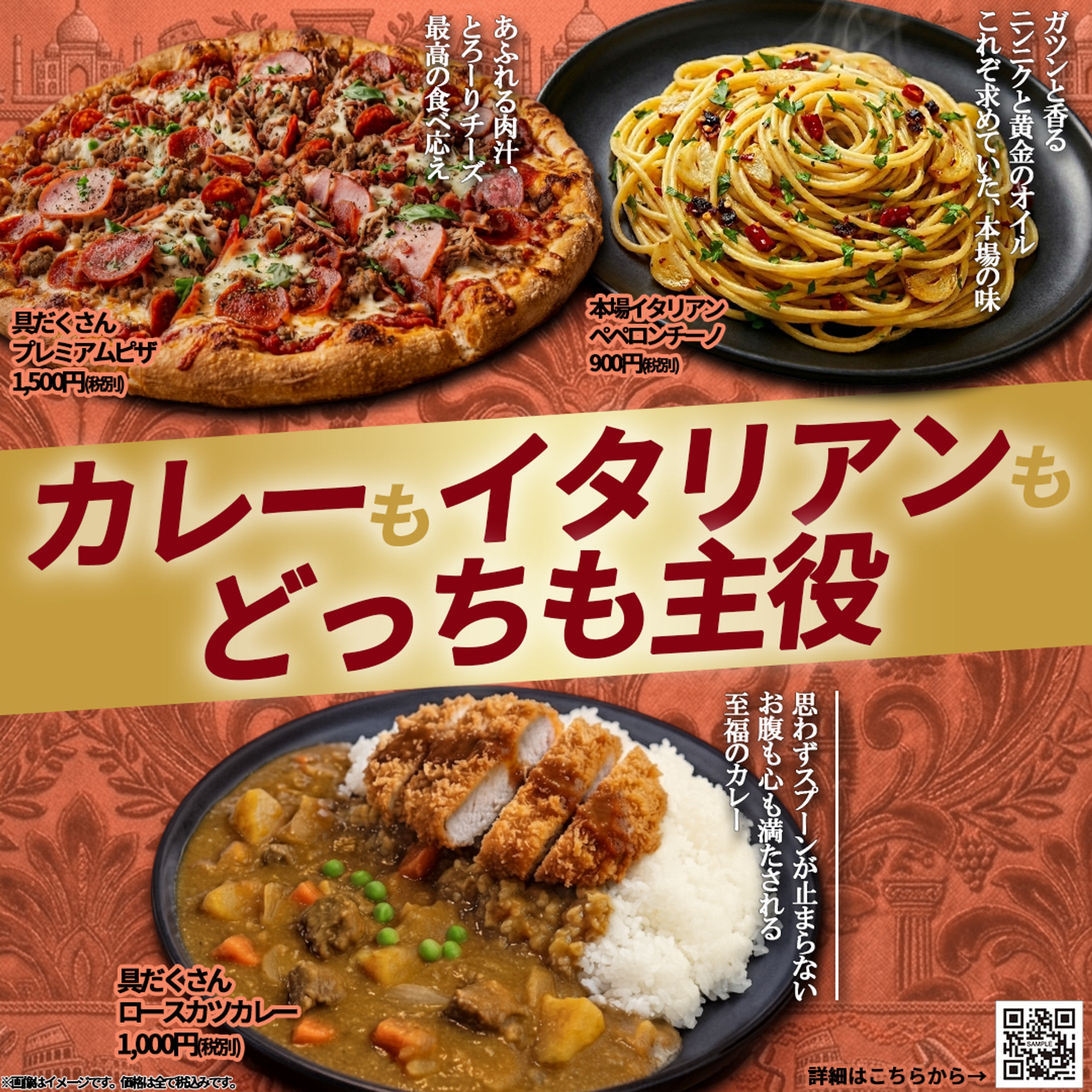 カレー×イタリアンの飲食店集客バナー-1