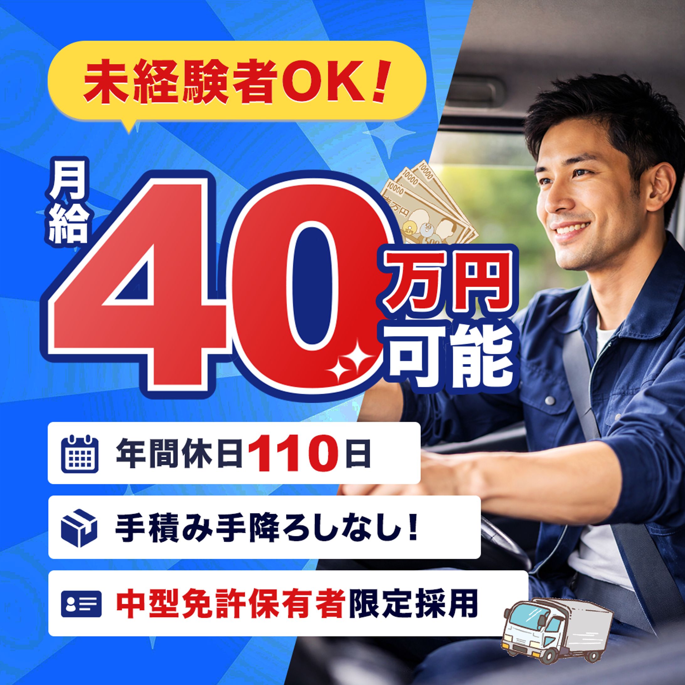 トラックドライバー求人-1