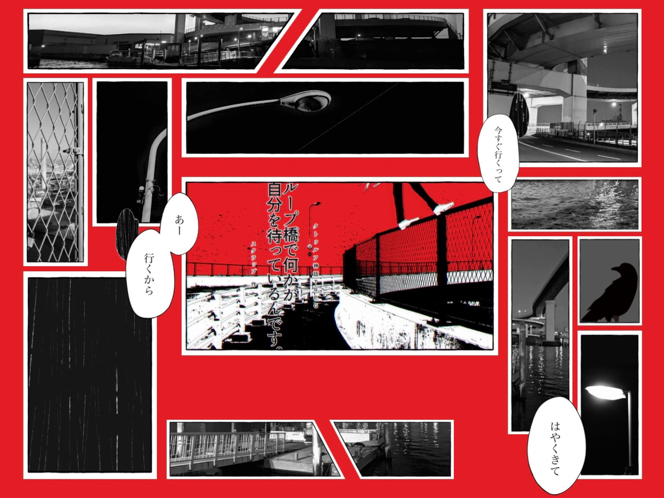 ループ橋で何かが自分を待ってるんです-1