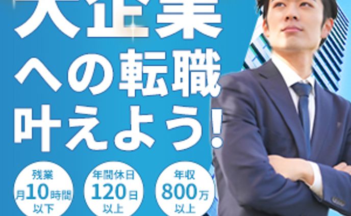 男性向け転職バナー
