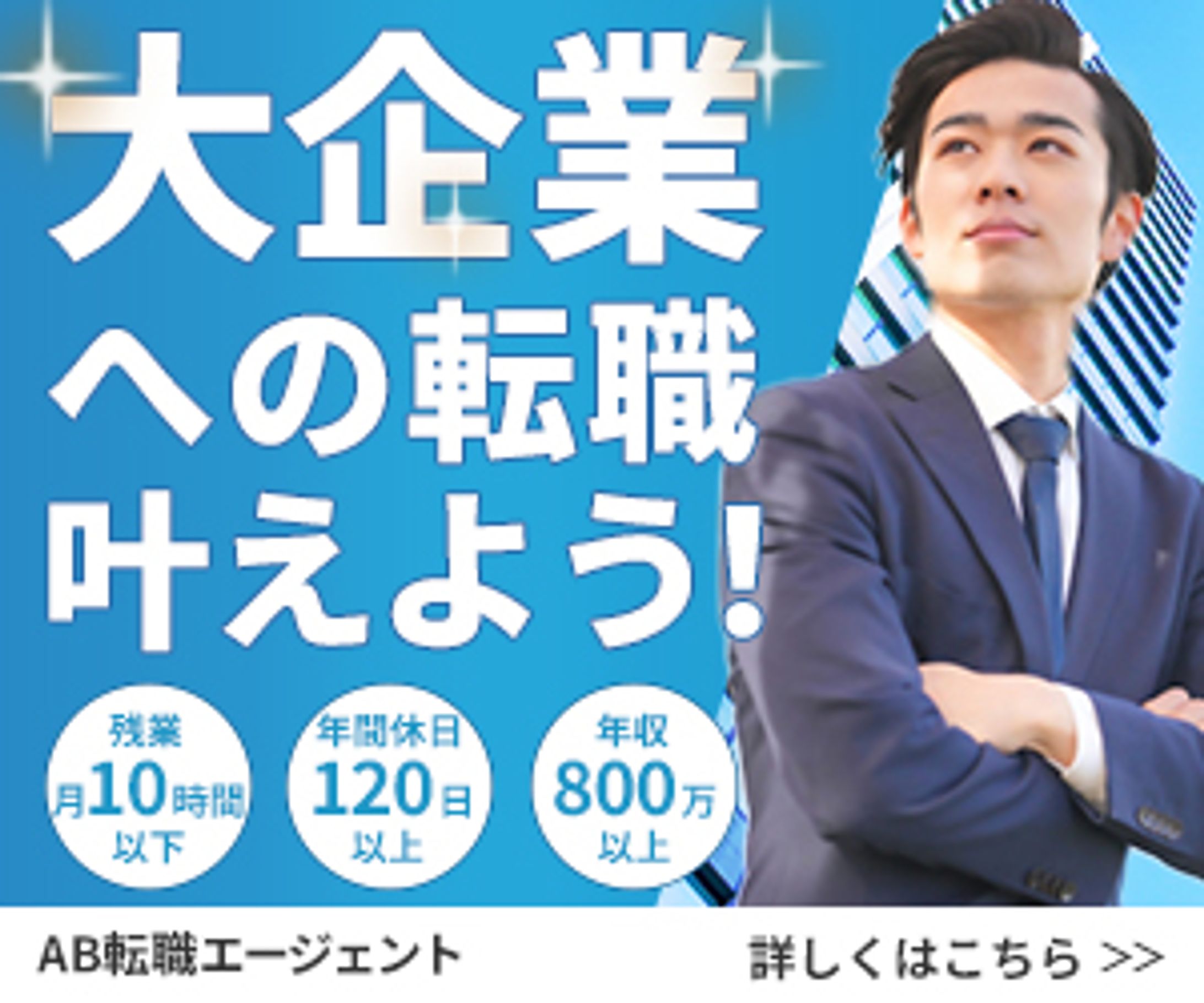 男性向け転職バナー-1