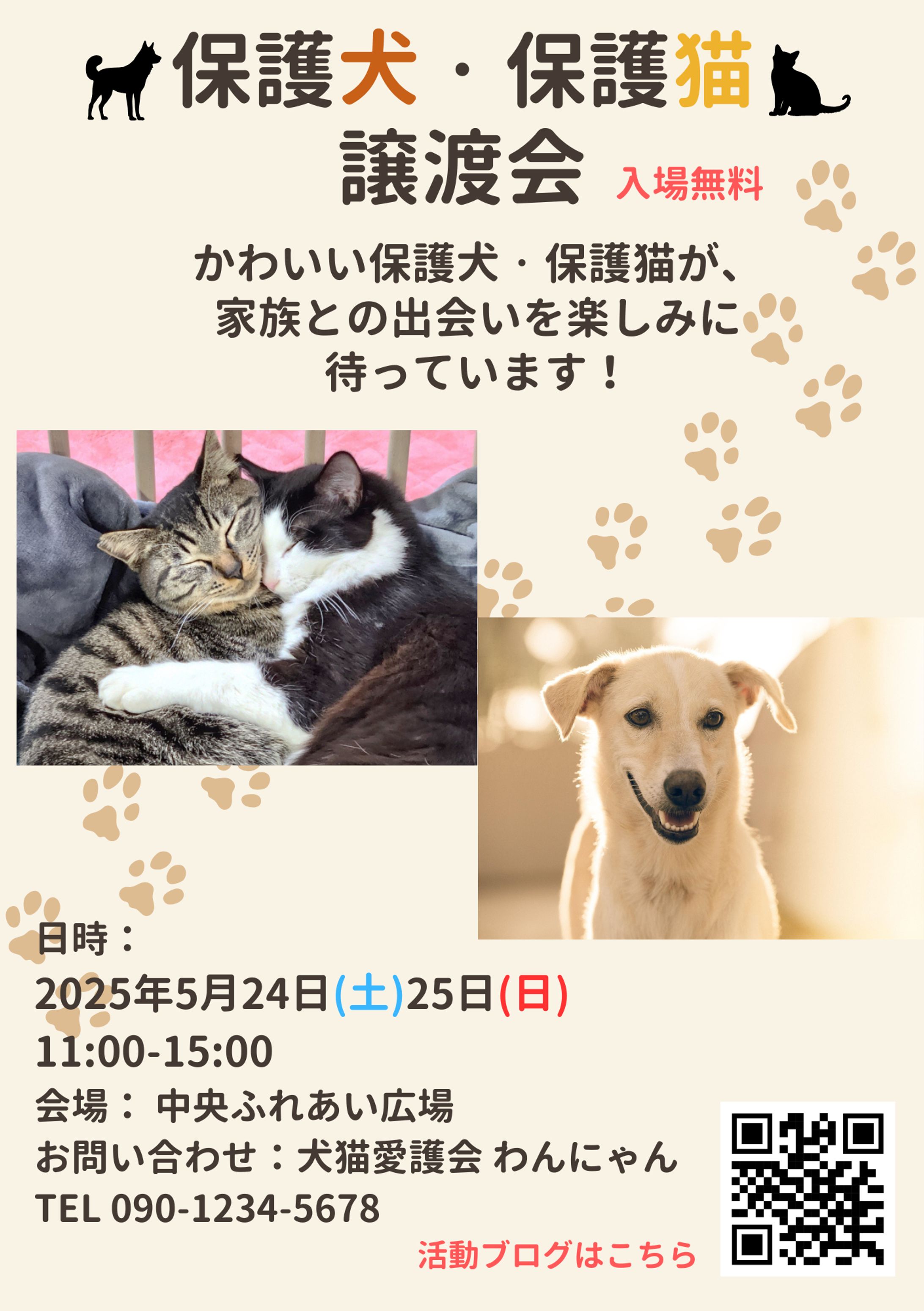 譲渡会チラシ-1