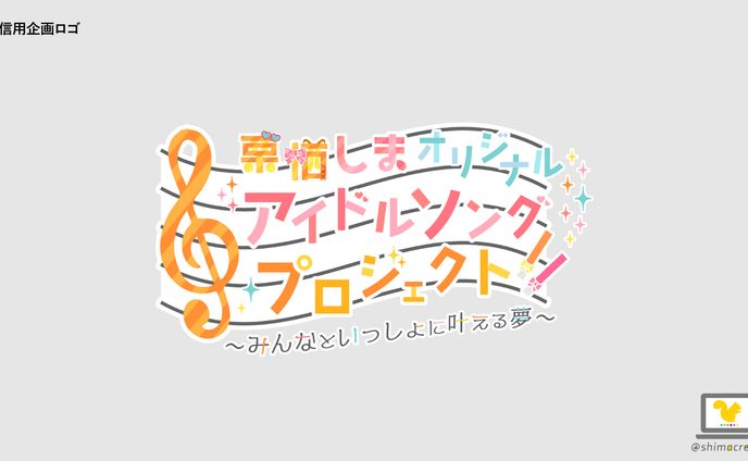 【制作実績】企画用ロゴ