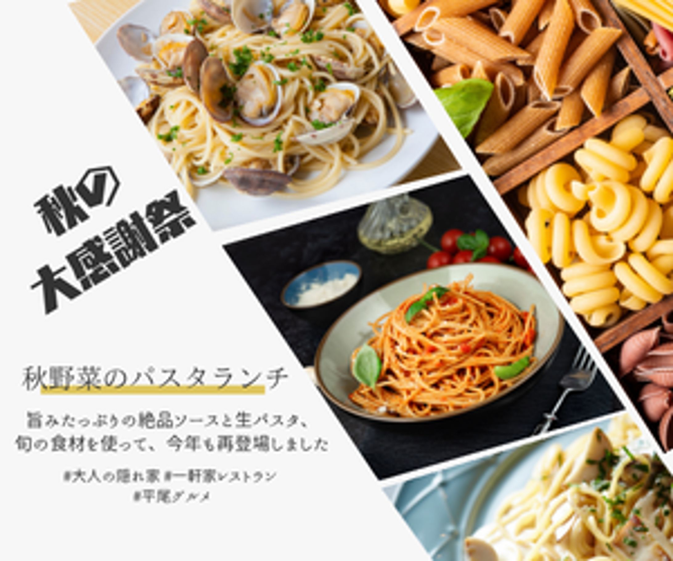【架空案件】秋の大感謝祭のバナー制作-1