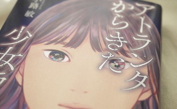 アトランタからきた少女ラーラ
