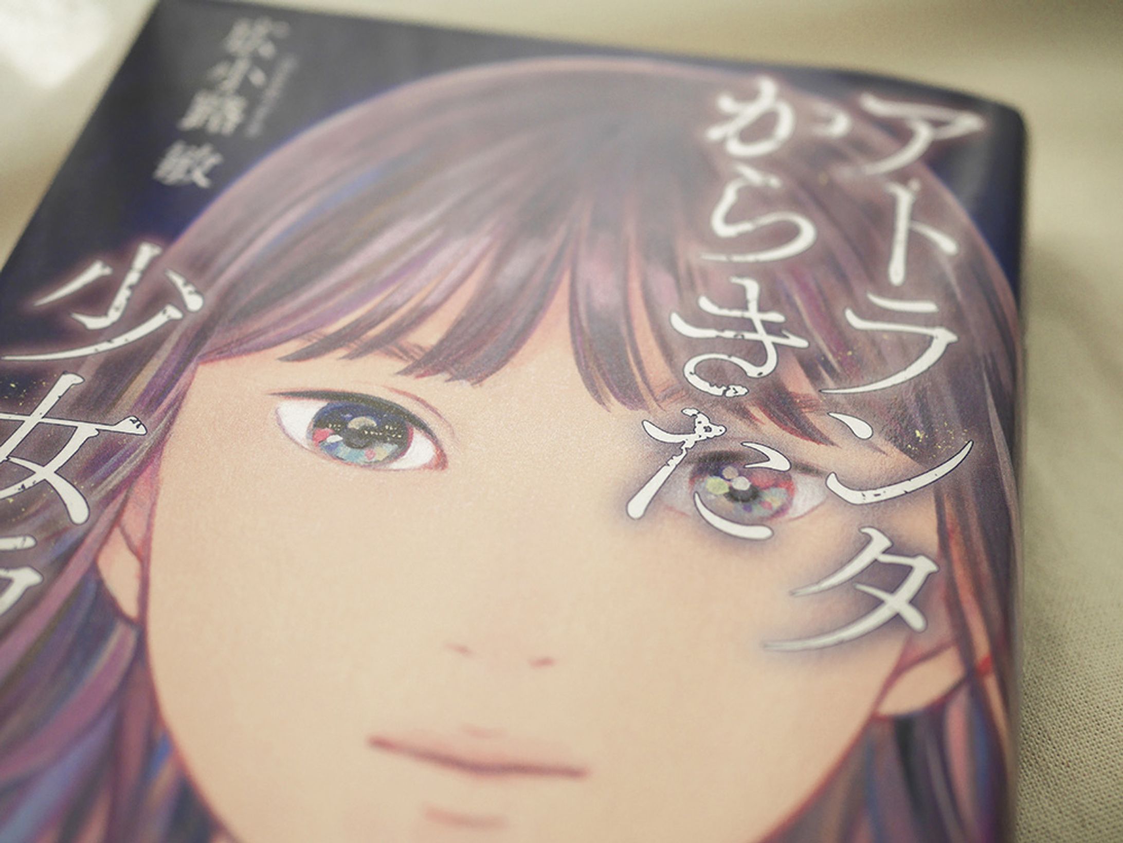 アトランタからきた少女ラーラ-1