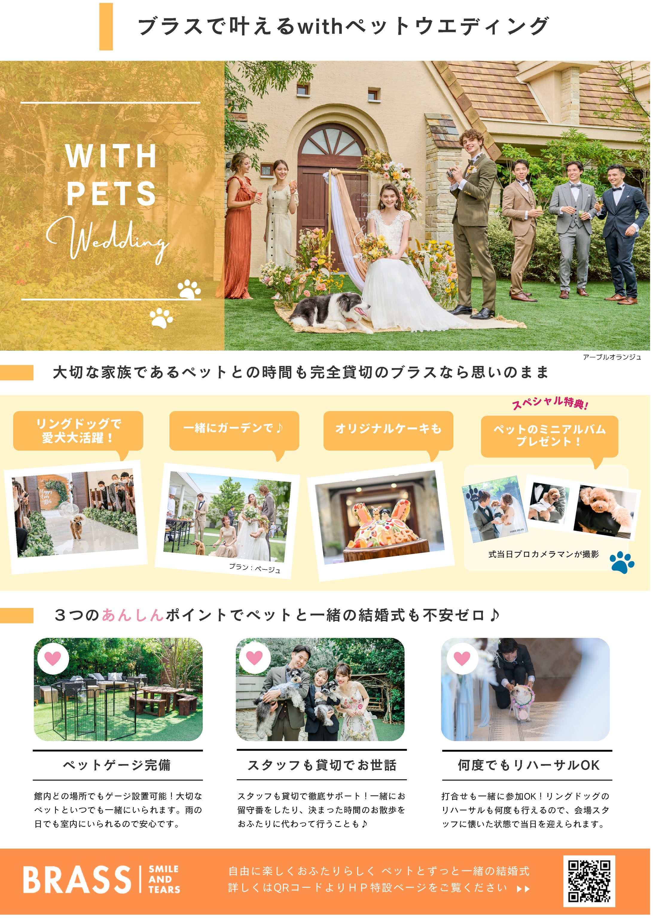 ペットウエディング訴求チラシ-1