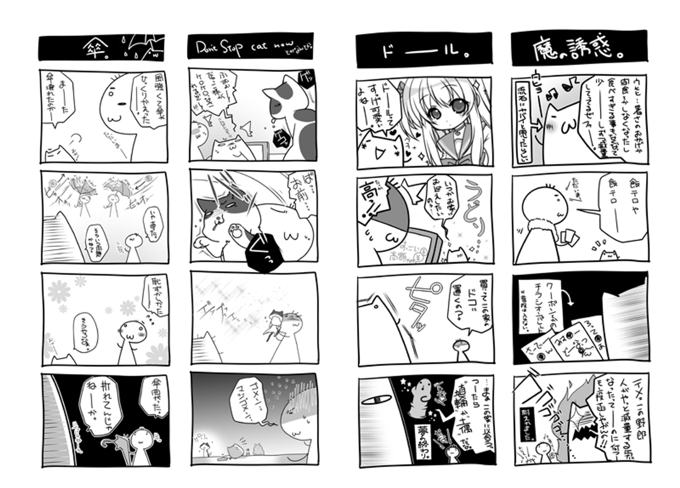 【4コマ】日常4コマ-1