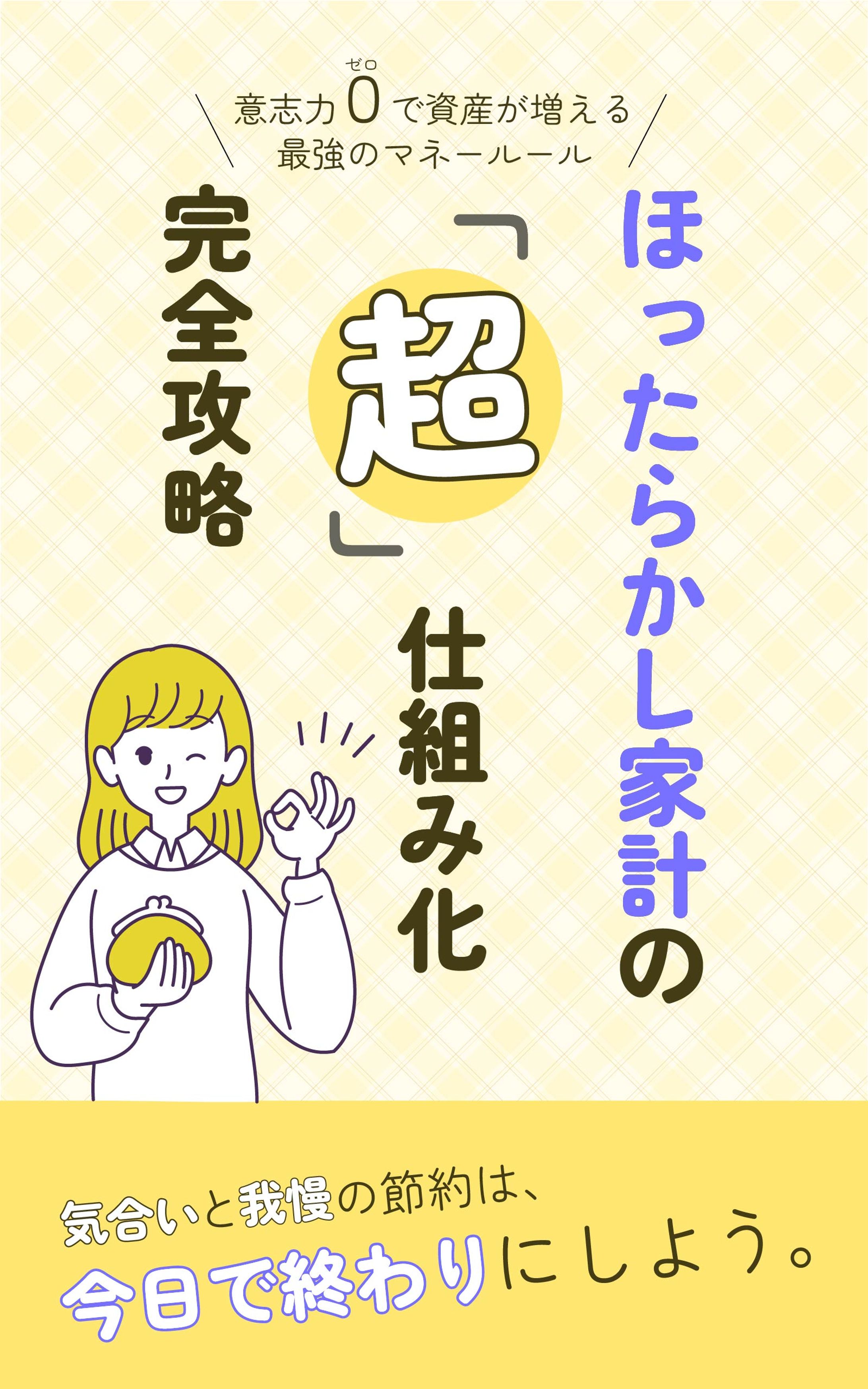 【実績/コンペ応募作品】電子書籍の表紙-1