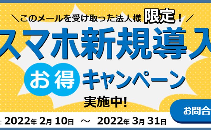 【アイキャッチ】広告用キャンペーン告知