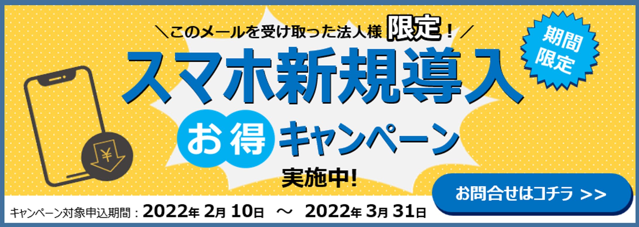【アイキャッチ】広告用キャンペーン告知-1