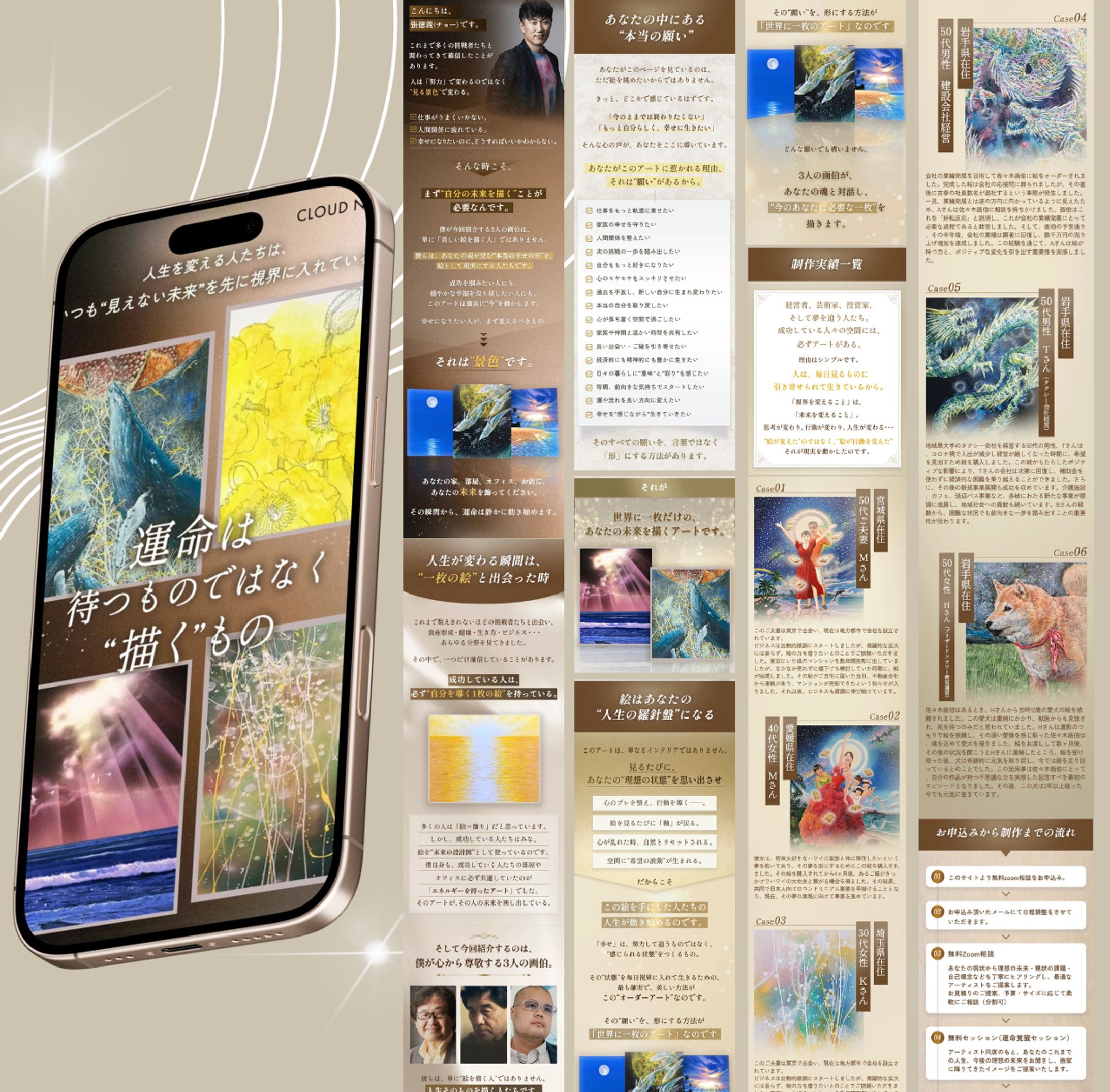 3人の画家が描く絵画、オーダーアートのLP作制作-1