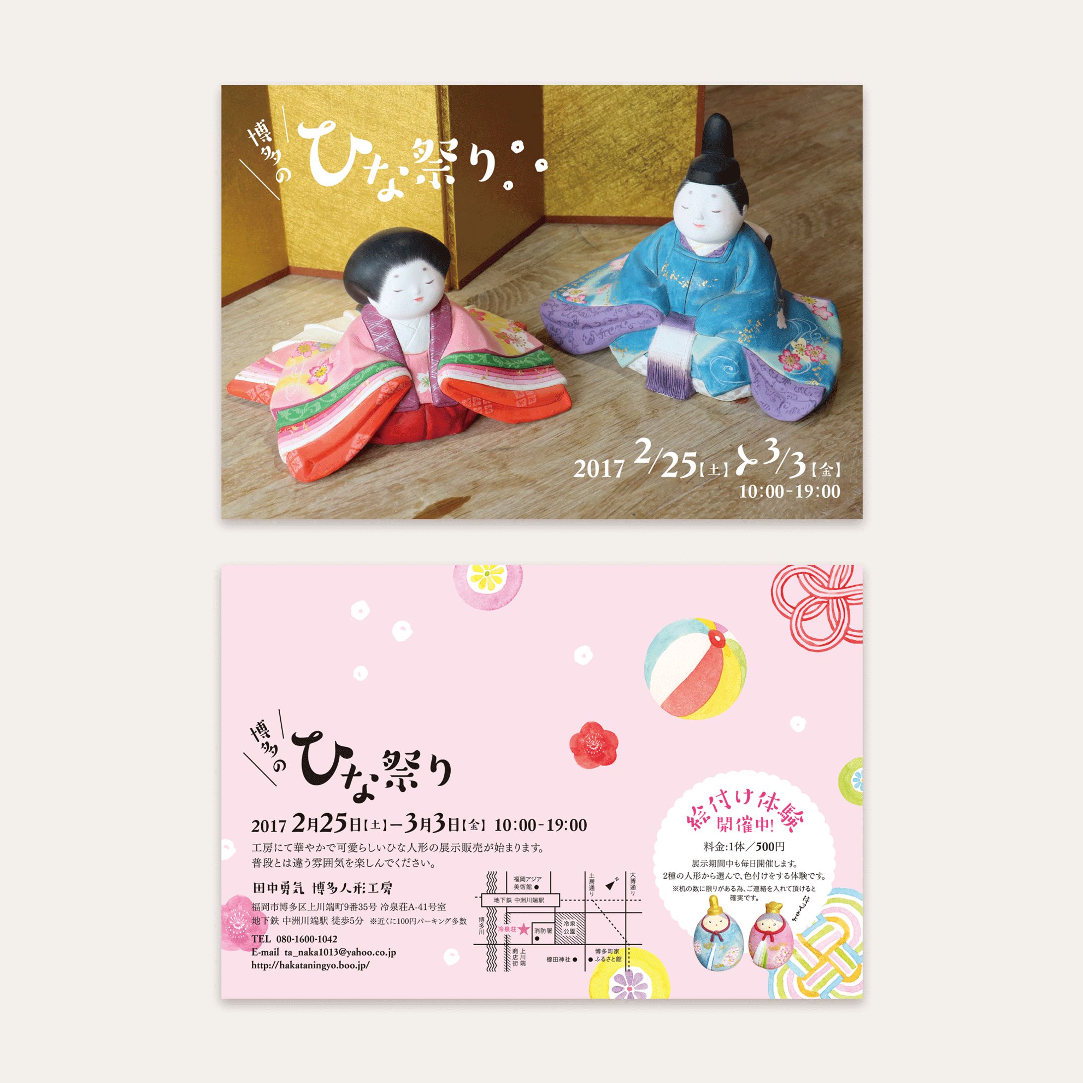 【ご依頼】博多のひな祭り 告知DM-1