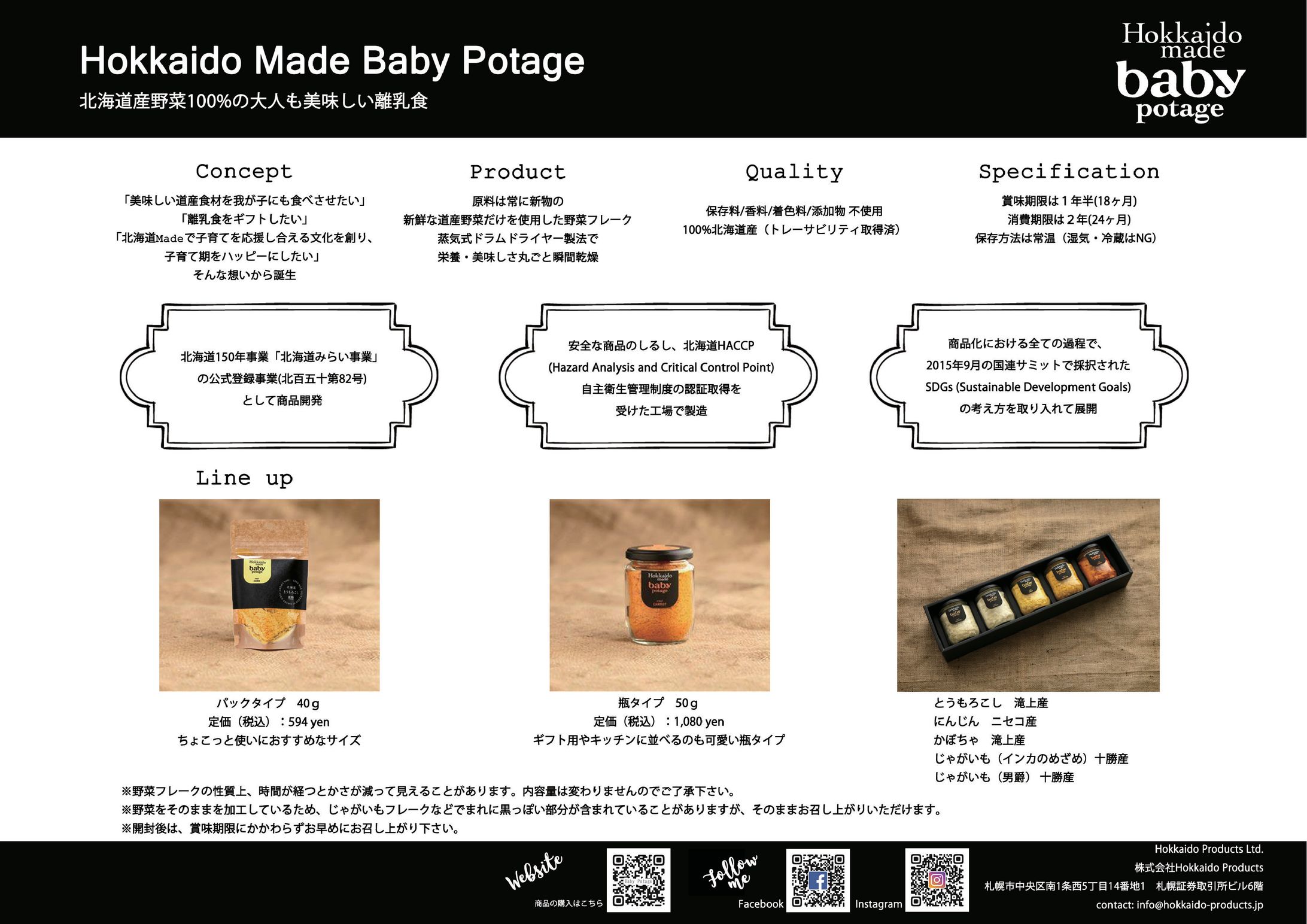 Baby Potageリーフレット-1