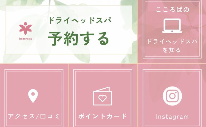 リッチメニュー