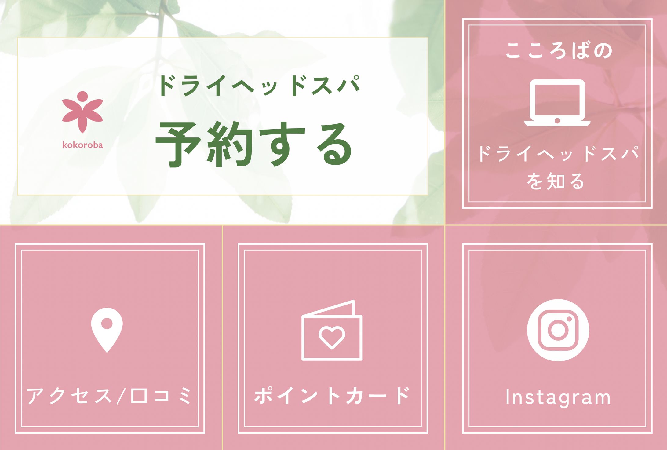 リッチメニュー-1