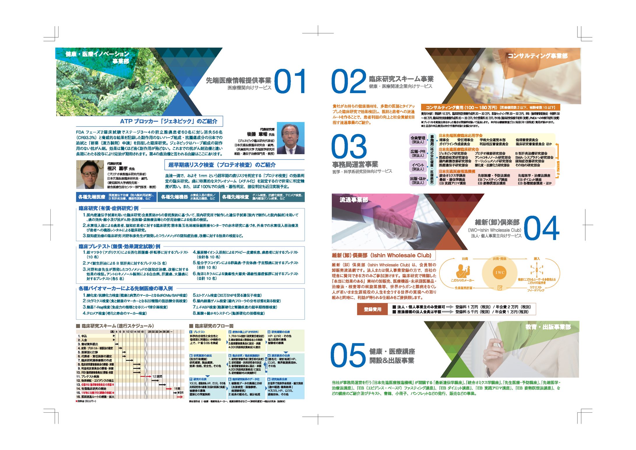 医療維新パンフレット-1
