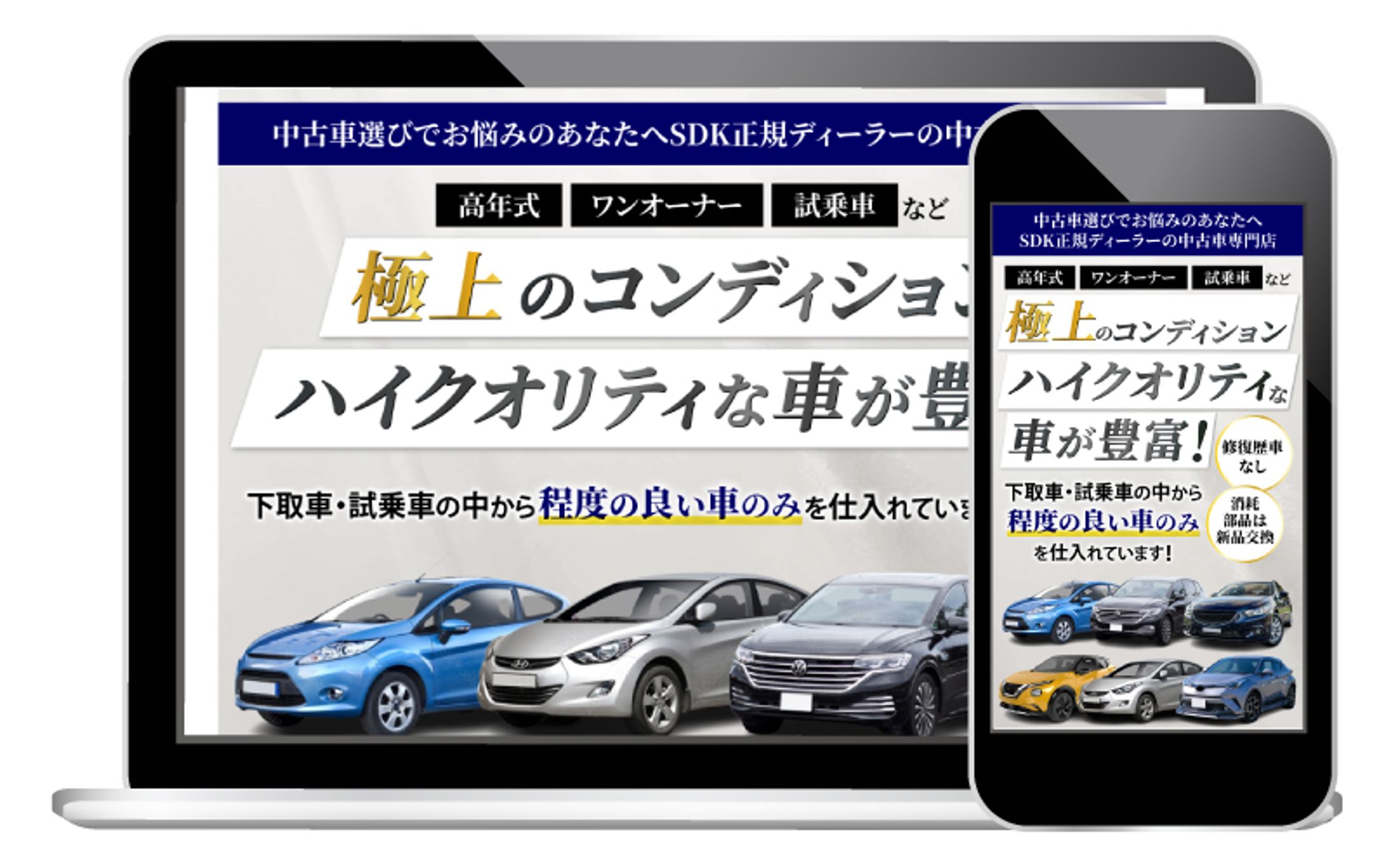 中古車販売のランディングページ-1