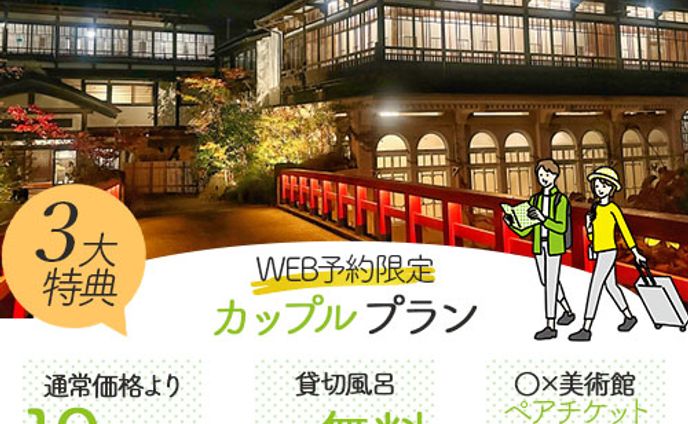 温泉旅館バナー