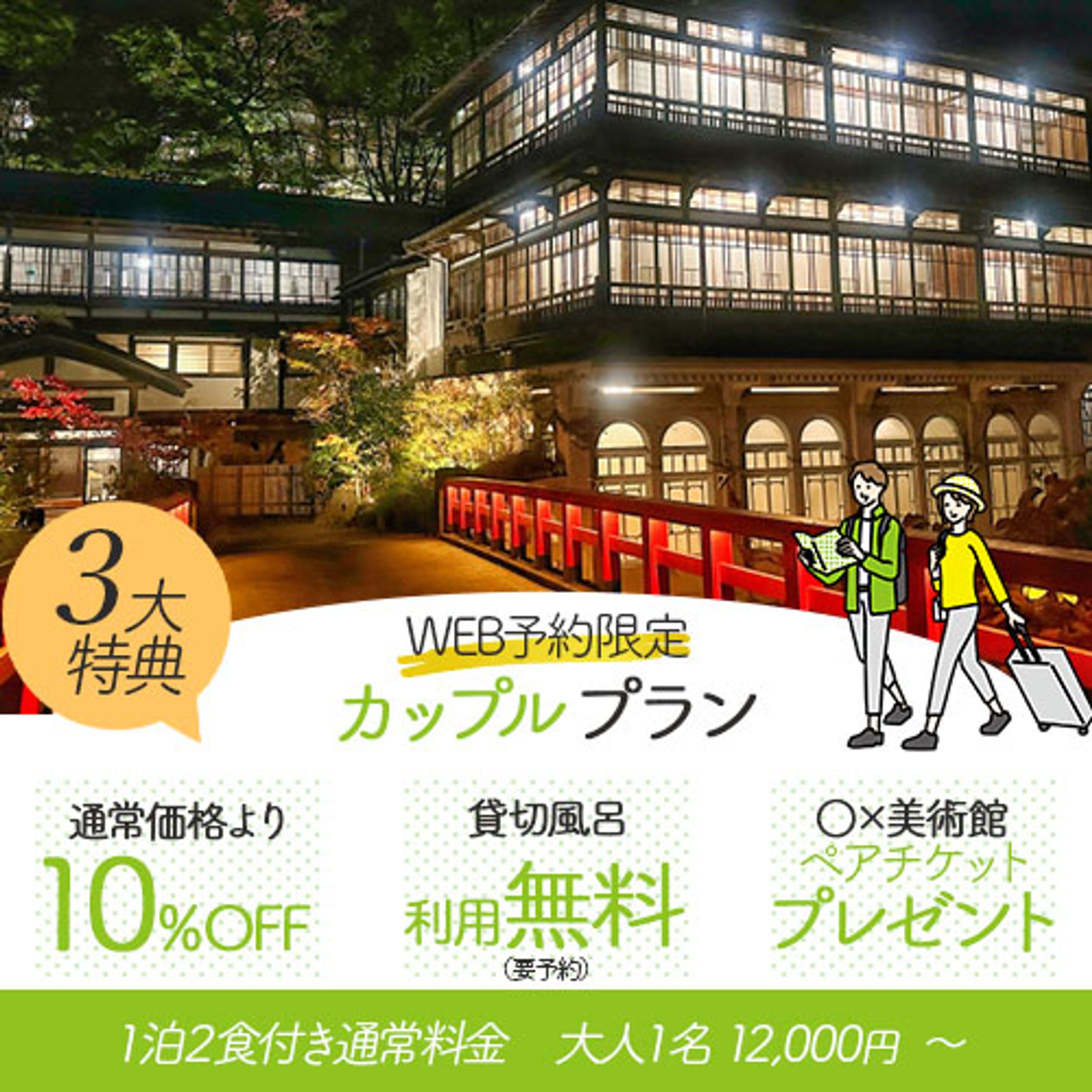 温泉旅館バナー-1