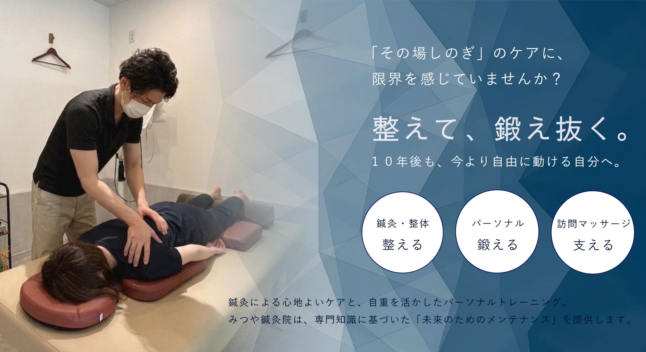 鍼灸院メインビジュアル-1
