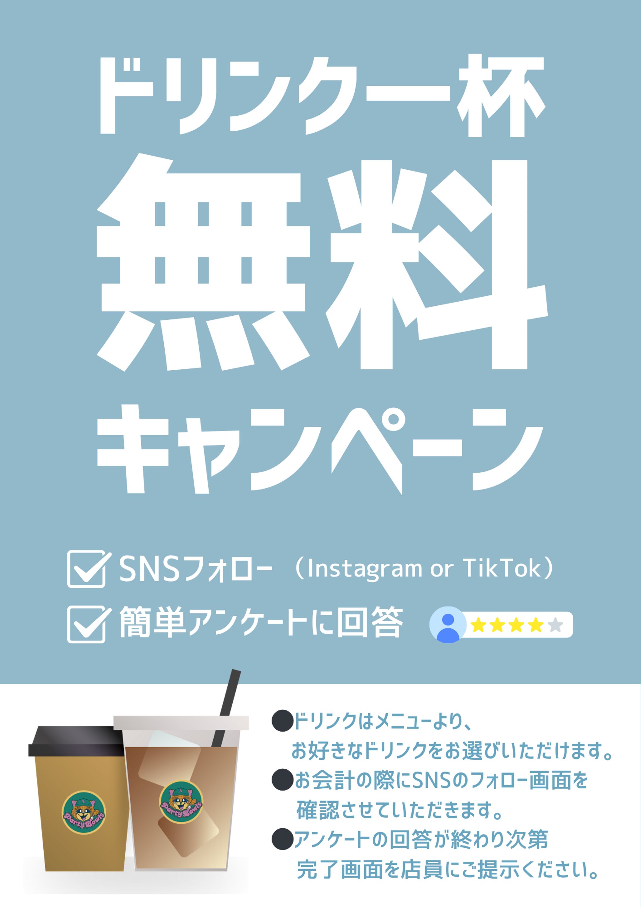 店内POP：キャンペーン-1