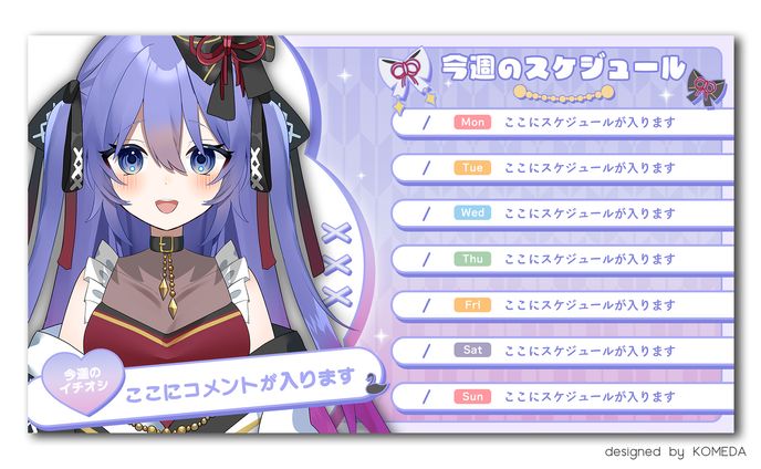 奈鵠なな様 スケジュール表