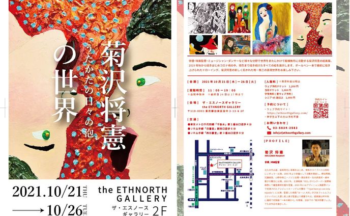 【架空】アーティスト個展フライヤー