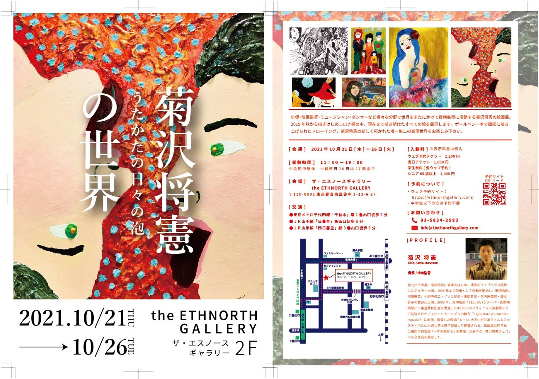 【架空】アーティスト個展フライヤー-1