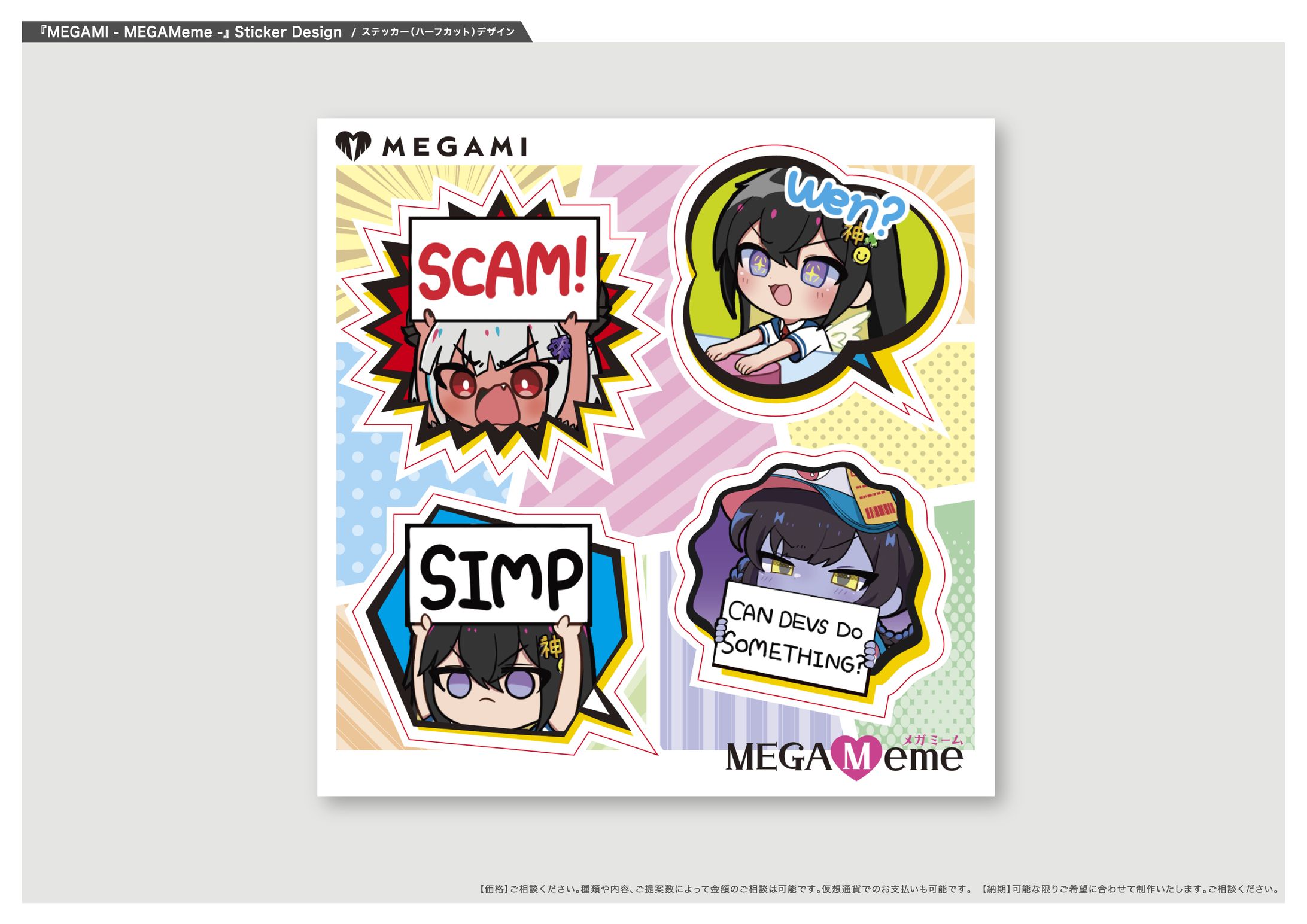 『MEGAMI - MEGAMeme -』ステッカー（ハーフカット） / Fao様-1