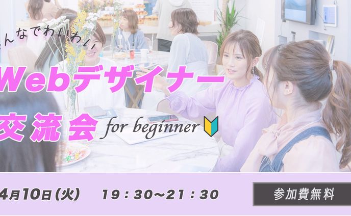 Webデザイン交流会　twitterバナー（SHElikes架空案件）